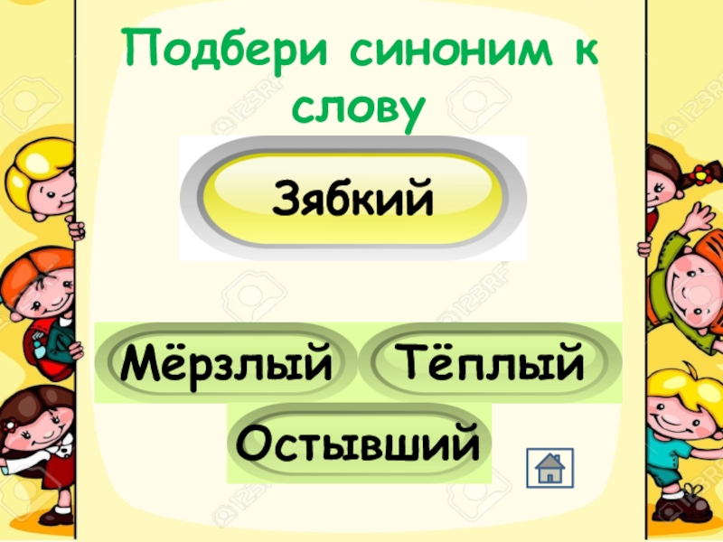 Викторина знатоки русского языка 3 класс презентация