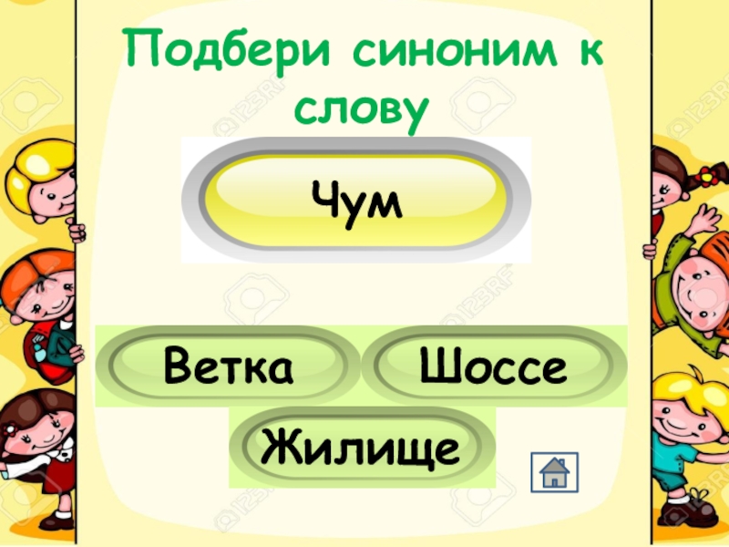 Шоссе какое слово. Синоним к слову шоссе. Загадка к слову шоссе. Викторина знатоки слов. Викторина знатоки витамин.