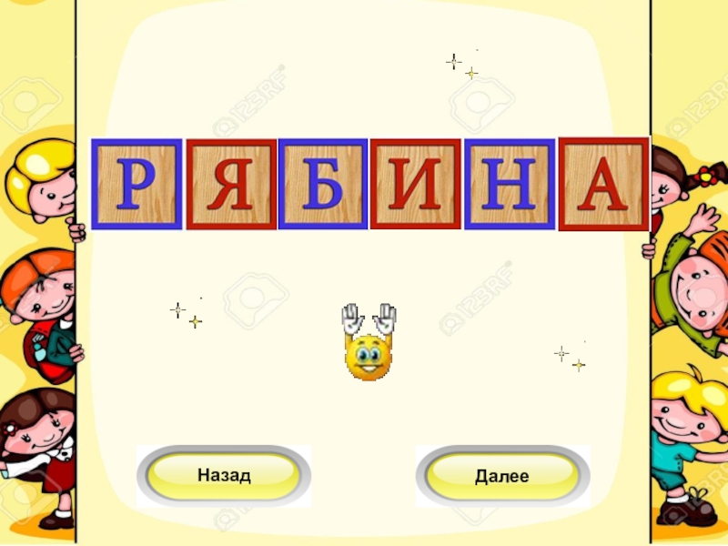 Игра знатоки русского языка 3 класс презентация