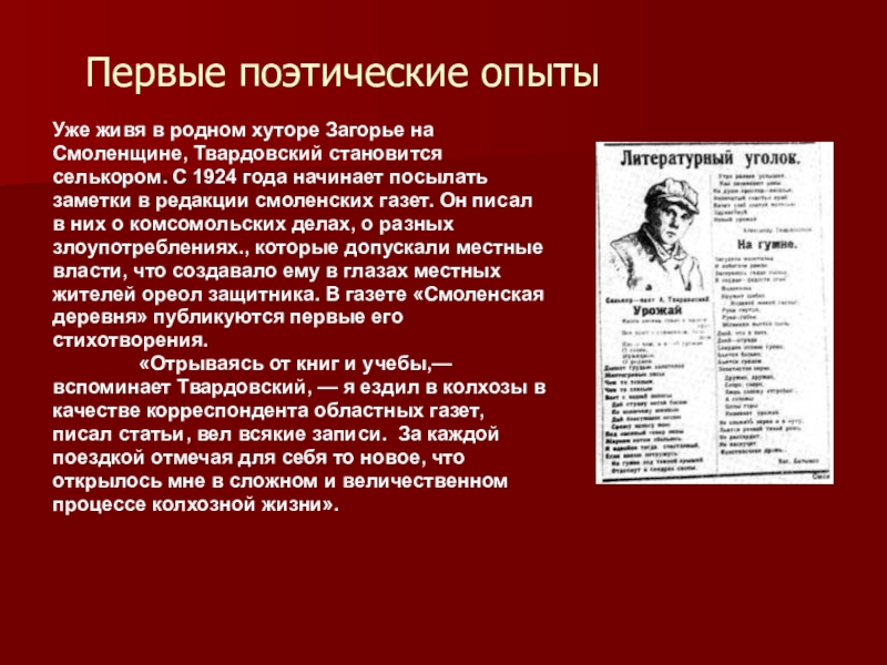 Твардовский биография презентация творчество