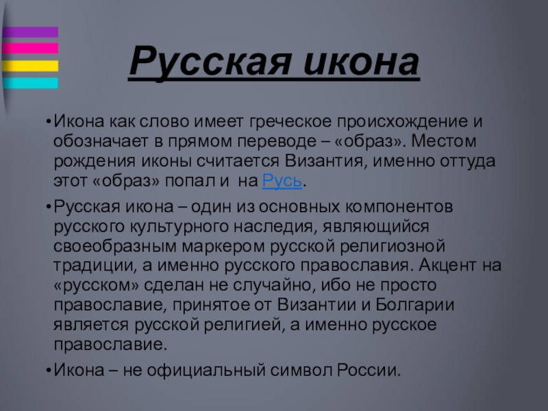 Образ перевод. Происхождение слова искусство. Слово анализ происходит от греческого. Слово система греческого происхождения и означает. Art происхождение слова