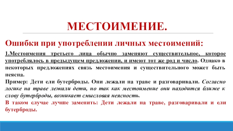 Презентация МЕСТОИМЕНИЕ