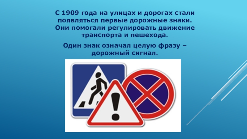 Тест 3 класс дорожные знаки школа россии. Когда впервые появились дорожные знаки. Есть ли знак обозначающий движение пешеходов и транспорта. Что означает этот знак такого дорожного знака не существует ответ.