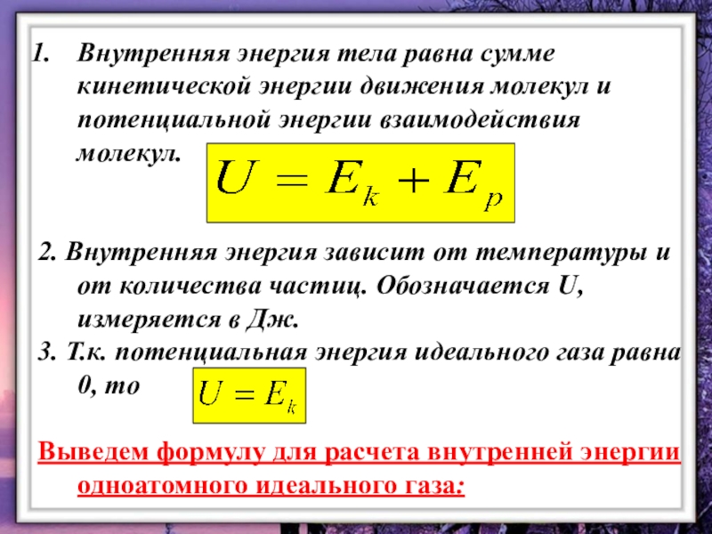 Внутренняя энергия тела 8 класс физика презентация