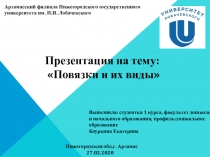 Арзамасский филиала Нижегородского государственного университета им. Н.И