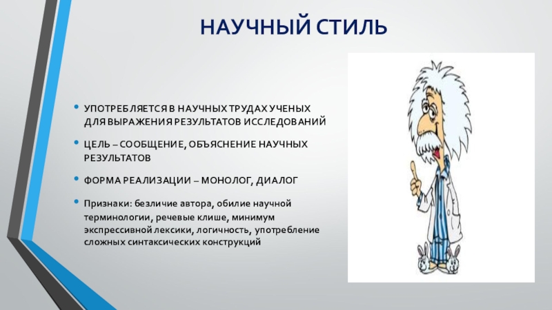 Наука объясняющая. Объяснение сообщение. Подъязыки научного стиля. Форма реализации научного стиля. Научный термин на букву х.