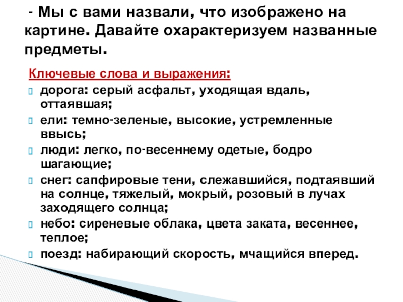 Сочинение по картине февраль подмосковье 5 класс г нисский кратко по учебнику ладыженской