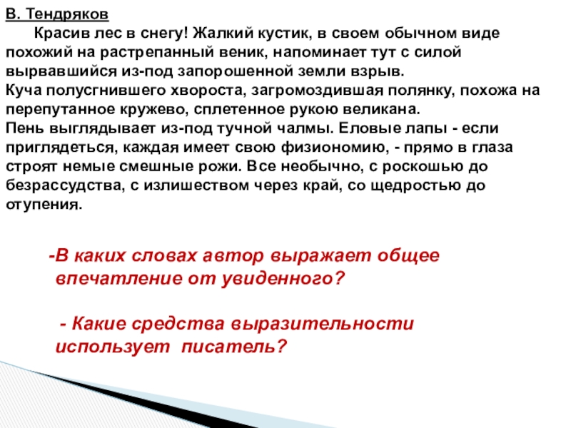 Сочинение по картине февраль подмосковье 5 класс г нисский по плану