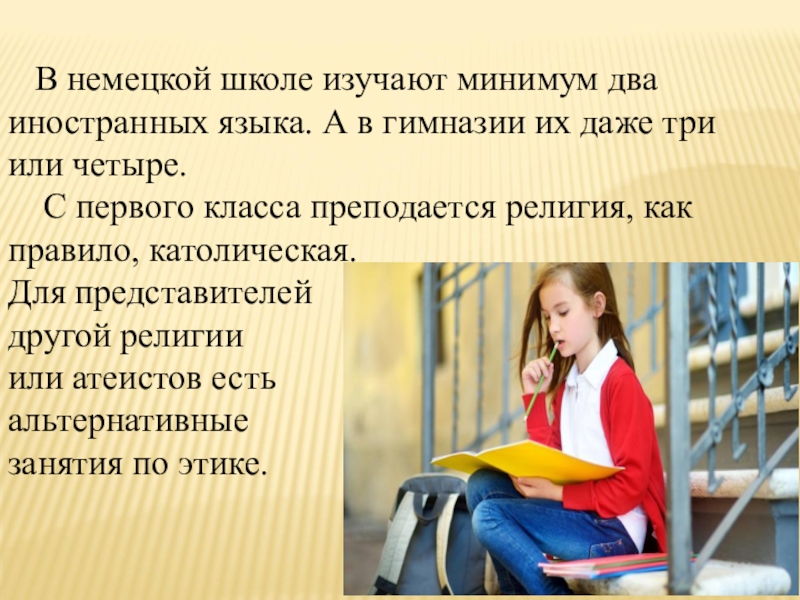 Изучение двух. Факты о школах Германии. Факты о школе. Интересные факты о школе для детей. Система образования в Германии интересные факты.