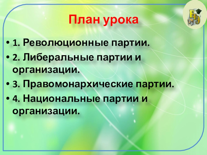 Начало многопартийности презентация 9 класс