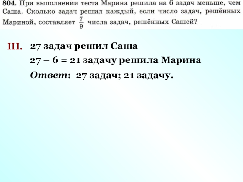 Решение 27 задачи. Решение задачи 21e-Olymp. При выполнении теста Марина решила. Чехов задача Саша. Саша решил 14 примеров а задач на 7 меньше сколько задач решил Саша.