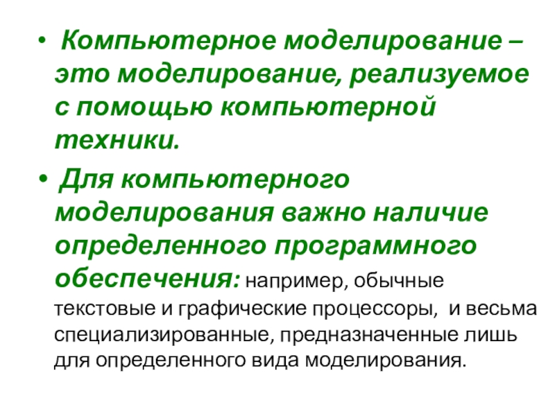 Моделирование реферат. Компьютерное моделирование. Компьютерное моделирование реферат. Эссе на тему 