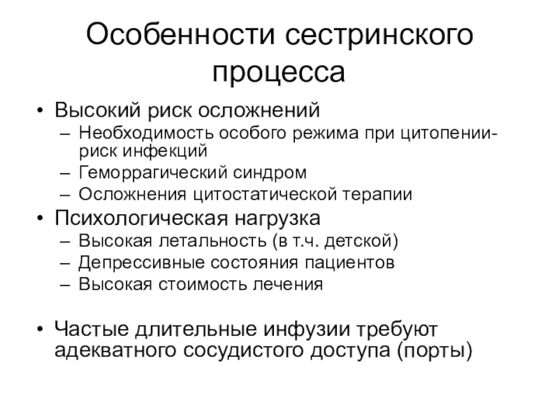 План сестринского ухода при лейкозе