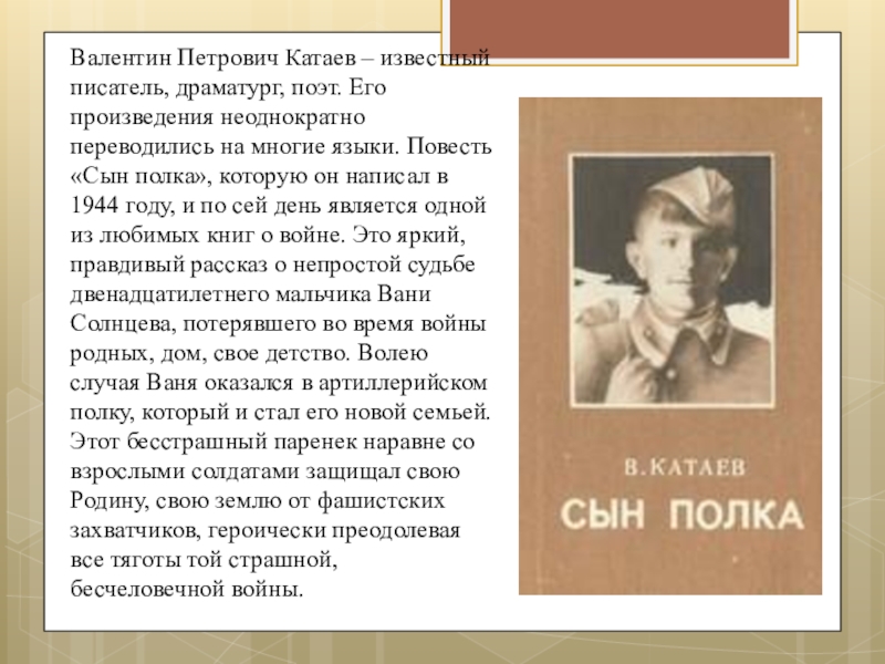 Сын полка 5 класс краткое содержание читать. Жизнь и творчество в Катаева.
