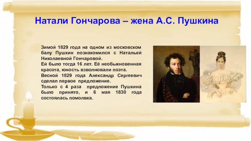 Пушкин о балах стихи. С кем познакомился Пушкин.... Пушкин на балу. Что говорил Пушкин о семье традиции.