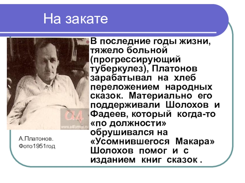 Андрей платонов биография презентация 7 класс