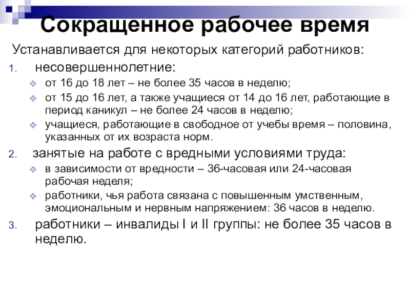 План правовой статус несовершеннолетнего работника в трудовом праве егэ