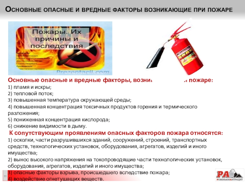 Средства защиты людей от опасных факторов пожара