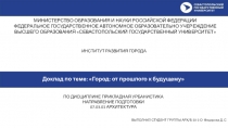 ВЫПОЛНИЛ СТУДЕНТ ГРУППЫ АРХ/Б-20-2-О Федорова Д. С