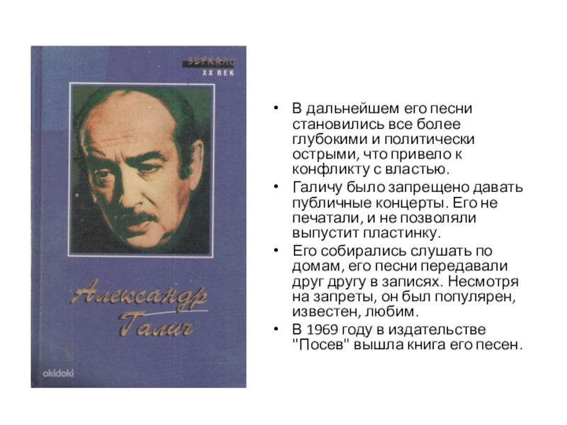 Галич александр аркадьевич презентация