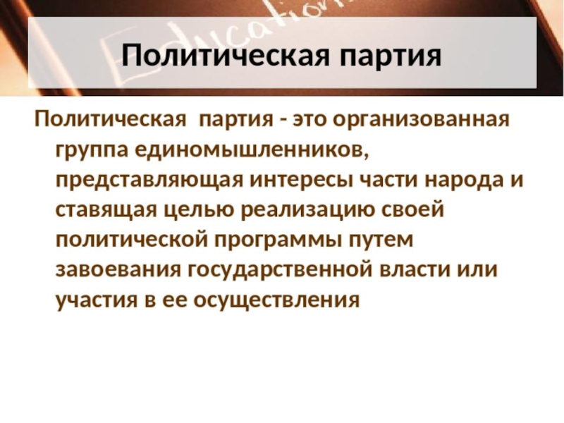 Презентация презентация избират система