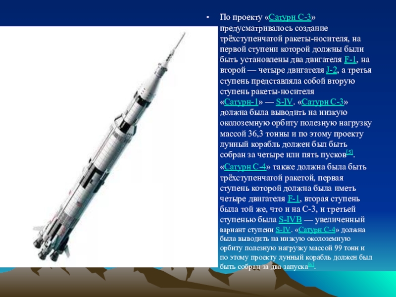 Первая ступень вторая ступень. Сверхтяжелая ракета носитель Сатурн 5. Сатурн 5 ступени. 1 Ступень ракеты Сатурн 5. Сатурн 5 3 ступень.