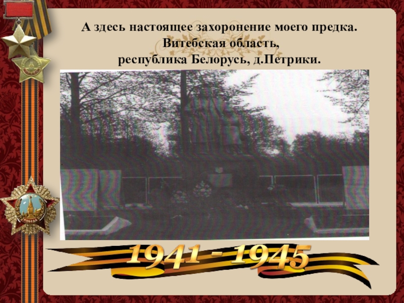 Здесь настоящий. Название работы о герое. Победные названия. Антология моего героя. Победа в названиях улиц Боготков.