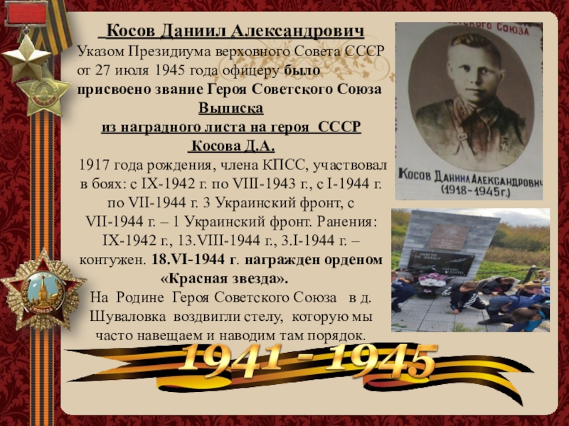 Работа героя. Слово о Великой победе антология Титов. Название работы о героях советского. Мой герой. Слово о Великой победе антология Титов цена.