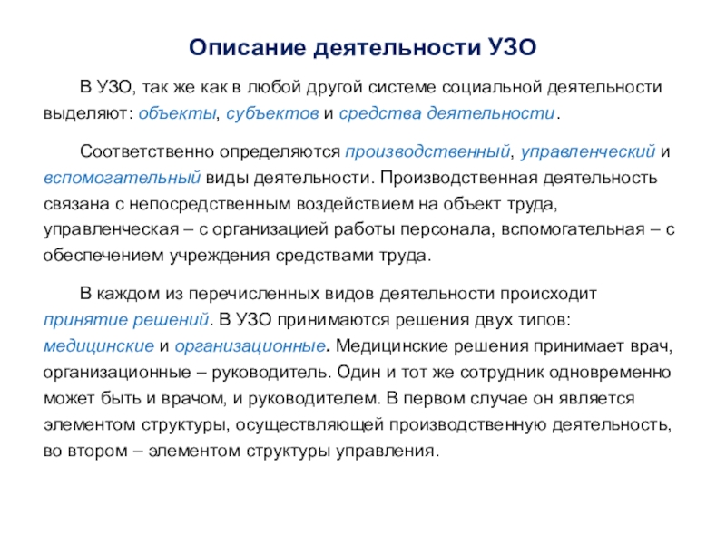 Описание деятельности. Краткое описание деятельности. Описание деятельности компании. Описание видов деятельности.