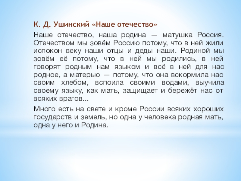 Ушинский наше отечество 1 класс презентация школа россии