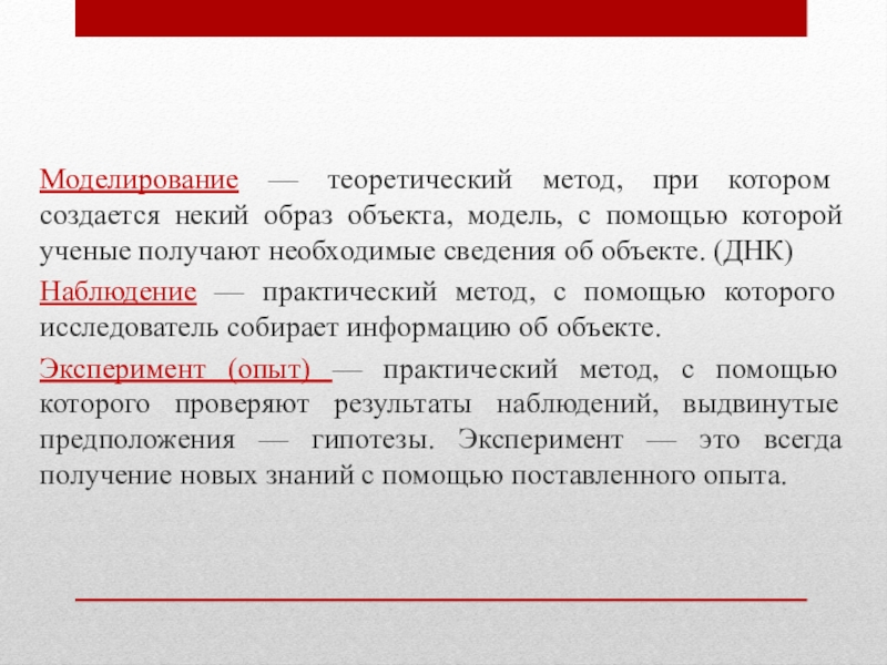 Некоем образом. Моделирование теоретический метод. Моделирование как теоретический метод. Практический метод моделирование. Моделирование это практический или теоретический метод.