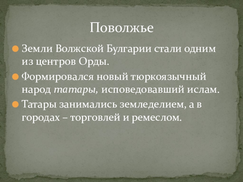 Натуральный налог с народов поволжья сибири севера. Золотая Орда и народы Северного Кавказа. Золотая Орда и народы Поволжья Сибири и Северного Кавказа таблица. Народы Поволжья исповедуют. Повседневная жизнь Украины Поволжья Сибири и Северного Кавказа.