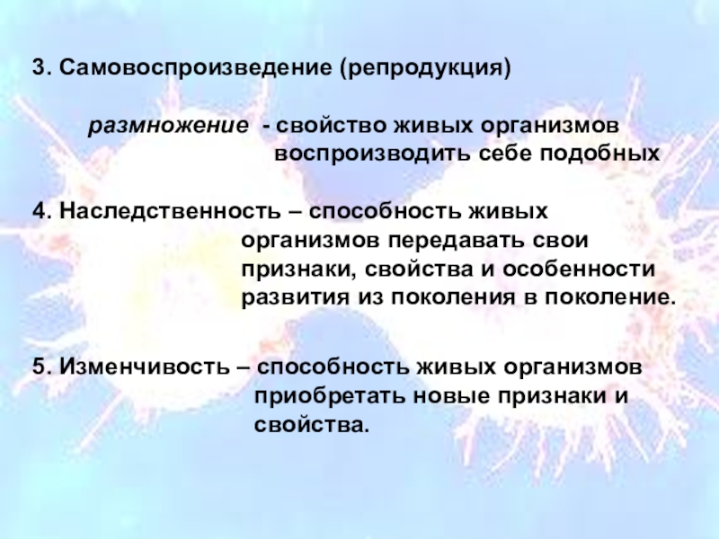 Репродукция кратко. Самовоспроизведение размножение репродукция. Репродукция живых организмов. Что такое самовоспроизведение репродукция живых организмов. Способность живых организмов к самовоспроизведению.