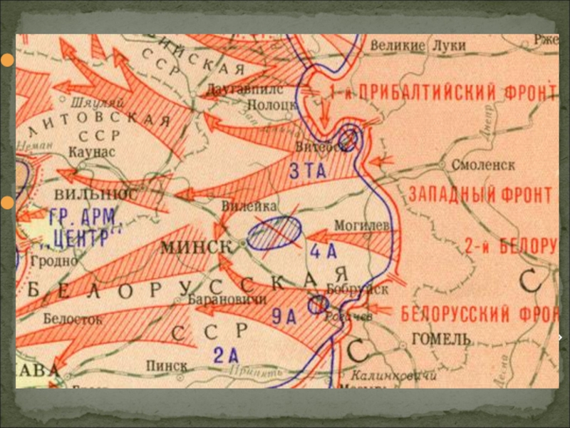 Карта белорусский фронт великая отечественная война