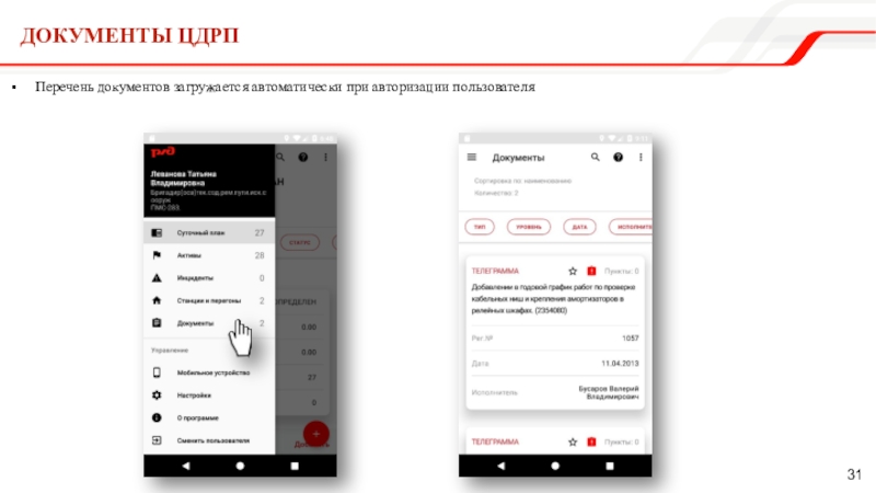 Перечень документов загружается автоматически при авторизации пользователяДокументы ЦДРП