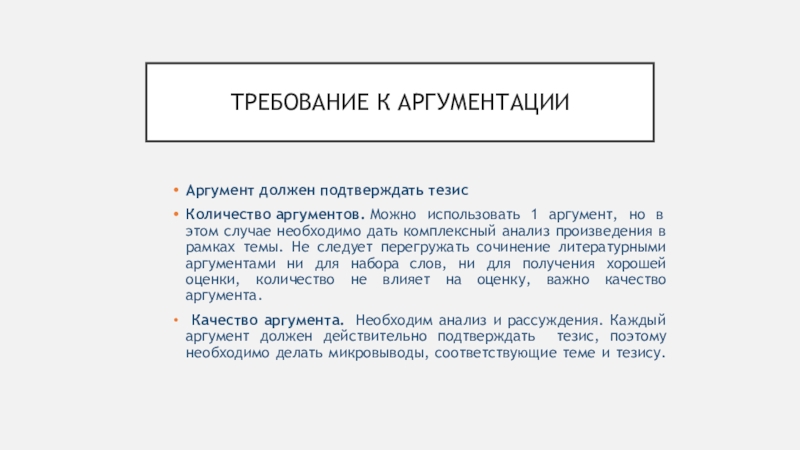 Итоговое сочинение сколько аргументов. Сколько нужно аргументов в итоговом сочинении. Сколько аргументов должно быть в теме 410.