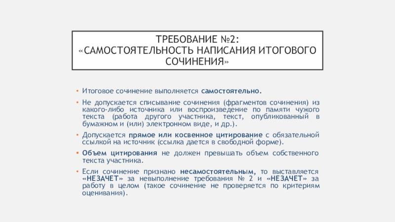 Реферат: Методические рекомендации по написанию сочинения