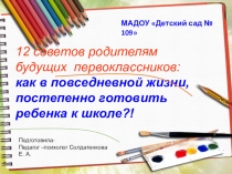 12 советов родителям будущих первоклассников: как в повседневной жизни,