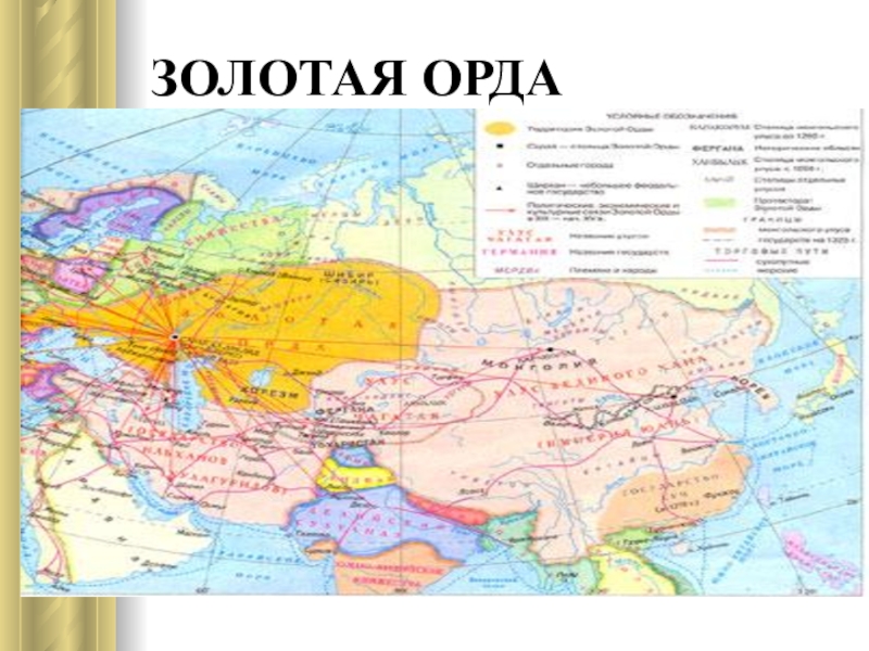 Покажи карту золотой орды. Татаро монгольская Орда карта. Золотая Орда карта. Золотая Орда карта территории.