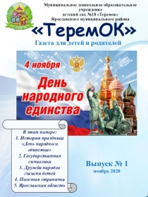 Муниципальное дошкольное образовательное учреждение детский сад №18 Теремок