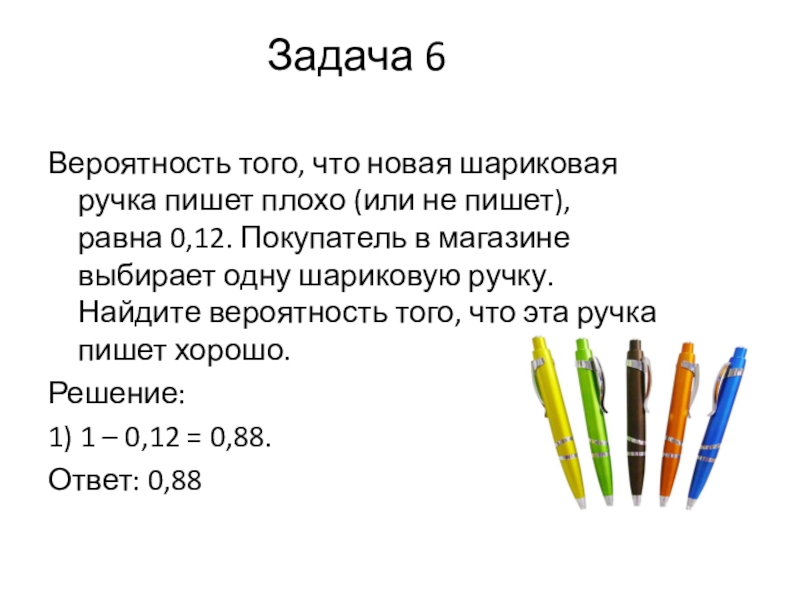 Не пишет новая шариковая ручка. Вероятность того что шариковая ручка пишет плохо. Задачи магазина канцтоваров. Задачи магазины с канцелярией.