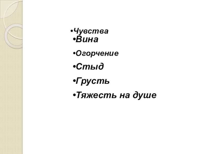 Стыд вина и извинения 4 класс орксэ презентация и конспект