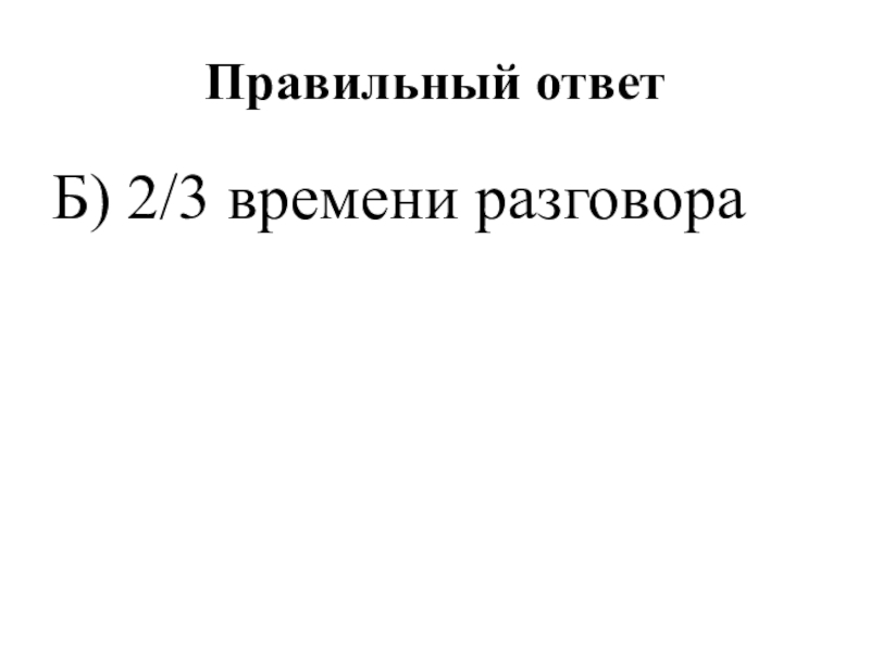 А б ответ