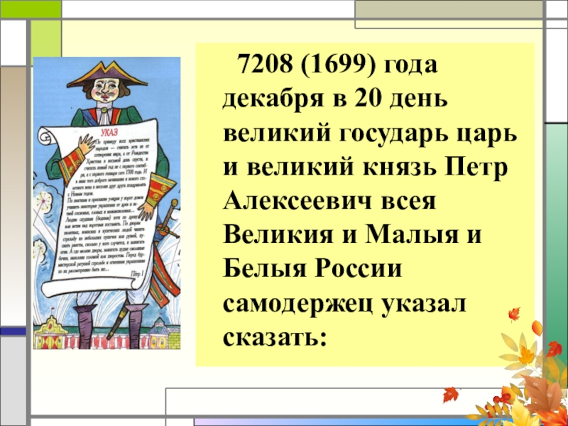 Июня в 23 день был великому государю