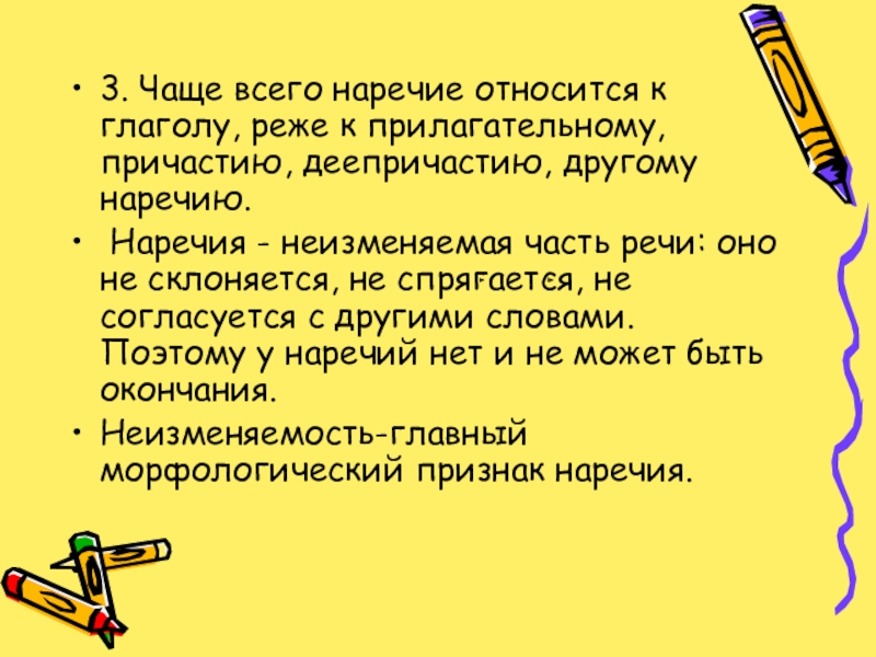 Наречие значение и употребление в речи 4 класс презентация