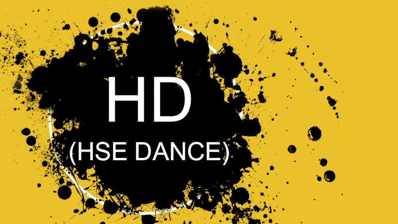 HD
(HSE DANCE)