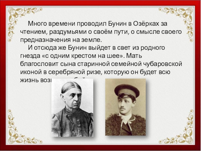 Аминь рассказ на дзене. В горах Бунин. Бунин в Севастополе. Бунин в шапке. Бунин в халате.