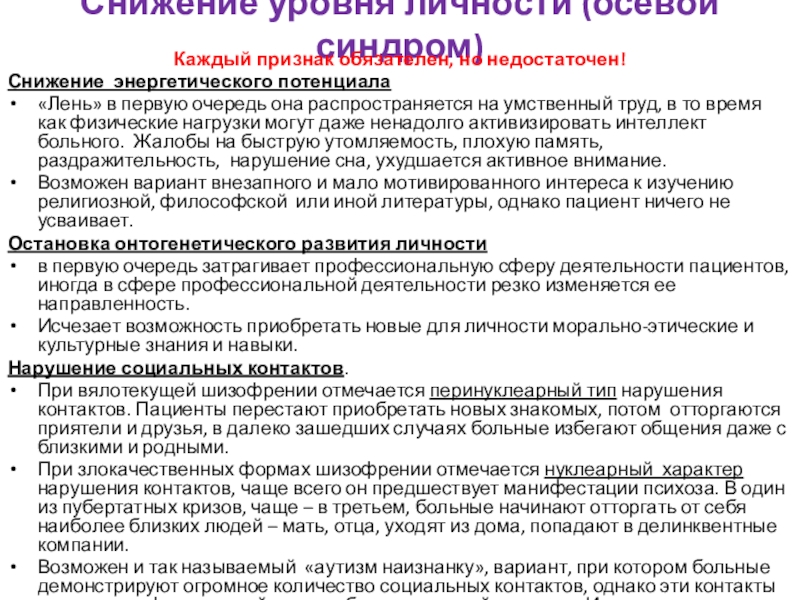 Каждой признаки. Снижение энергетического потенциала. Снижение энергетического потенциала симптомы.