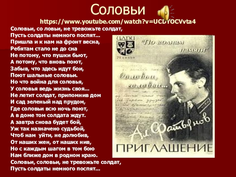 Анализ стихотворения алексей фатьянов соловьи по плану