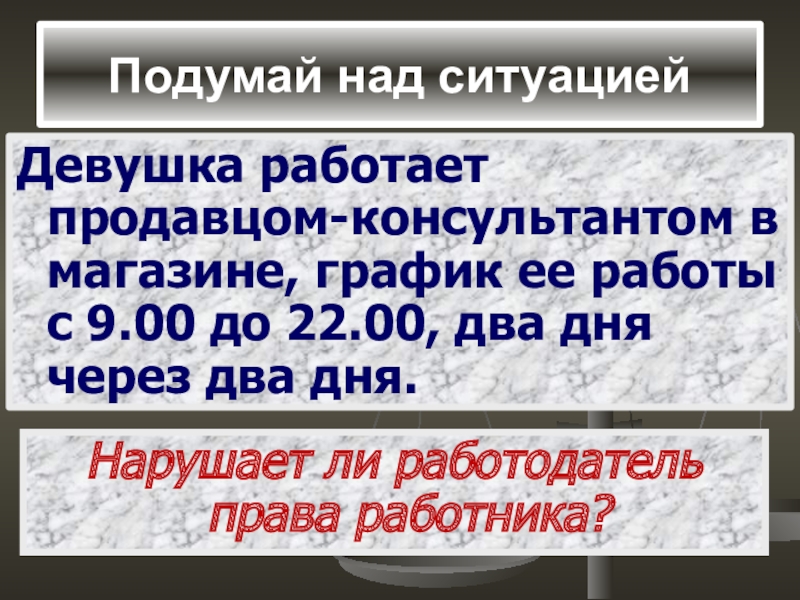 Презентация Подумай над ситуацией